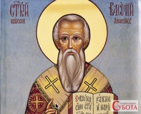 Ікона священномученика Василя Анкирського, пам'ять якого вшановують 22 березня