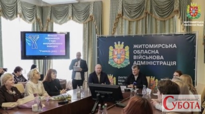 Нагородження переможців конкурсу Учитель року у Житомирі, 17 березня 2026