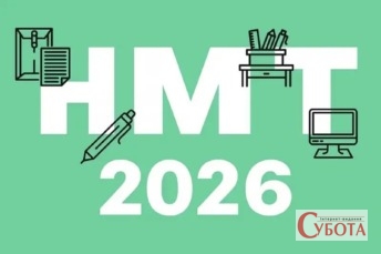 На Житомирщині до НМТ-2026 зареєструвалися понад 12 тисяч абітурієнтів
