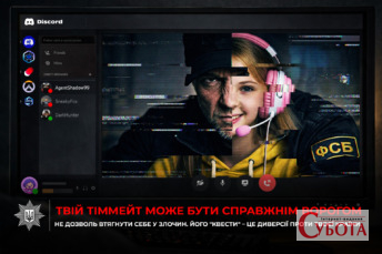 Небезпечна гра: як російські спецслужби вербують дітей через онлайн-ігри