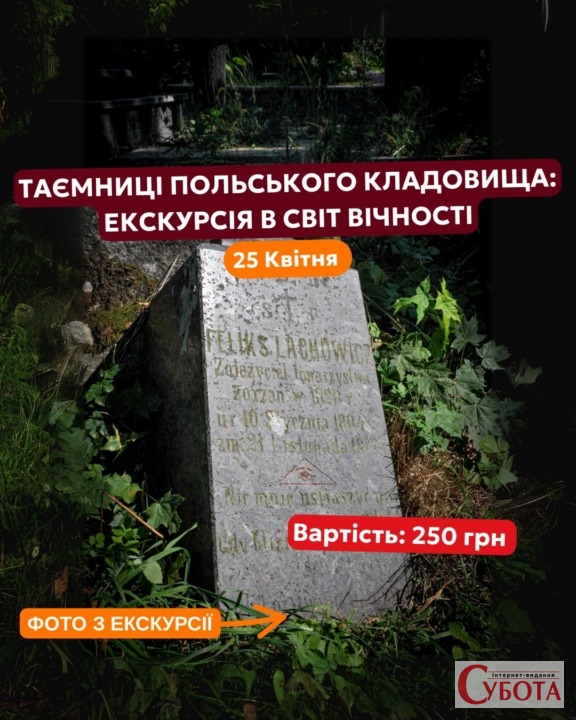 25 квітня у Житомирі відбудеться незвичайна екскурсія — «Таємниці польського кладовища: екскурсія у світ вічності».