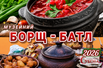 Кмитівський музей запрошує усіх бажаючих на «Борщ-батл 2026»