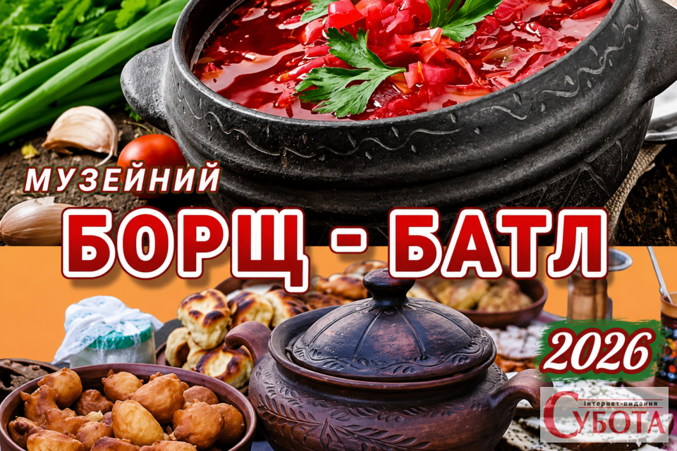 Кмитівський музей запрошує усіх бажаючих на «Борщ-батл 2026»