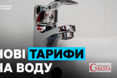 Нові платіжки за воду шокують житомирян: