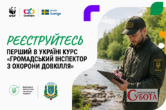 В Україні стартувала перша програма підготовки громадських інспекторів із довкілля