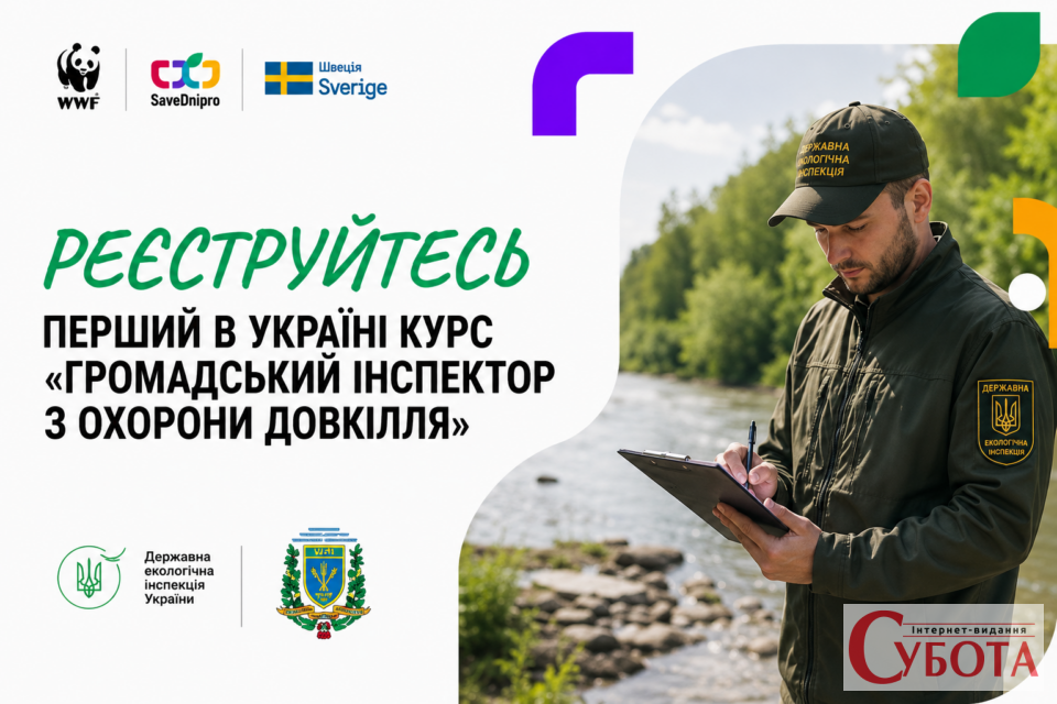 В Україні стартувала перша програма підготовки громадських інспекторів із довкілля