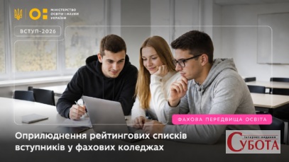 Вступ до коледжів 2026