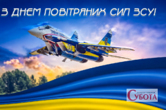 2 серпня в Україні відзначають День Повітряних Сил ЗСУ