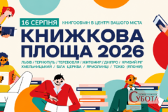 «Книжкова площа» у Житомирі