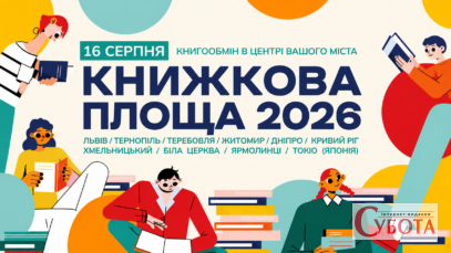 «Книжкова площа» у Житомирі