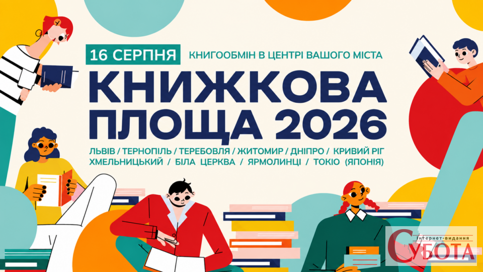 «Книжкова площа» у Житомирі