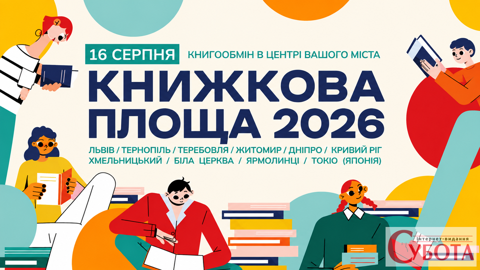 «Книжкова площа» у Житомирі