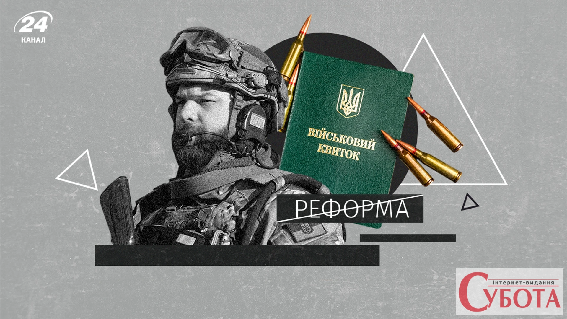 Мобілізація у серпні 2026