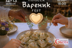 Пів мільйона на фестиваль вареників