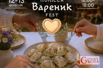 Пів мільйона на фестиваль вареників