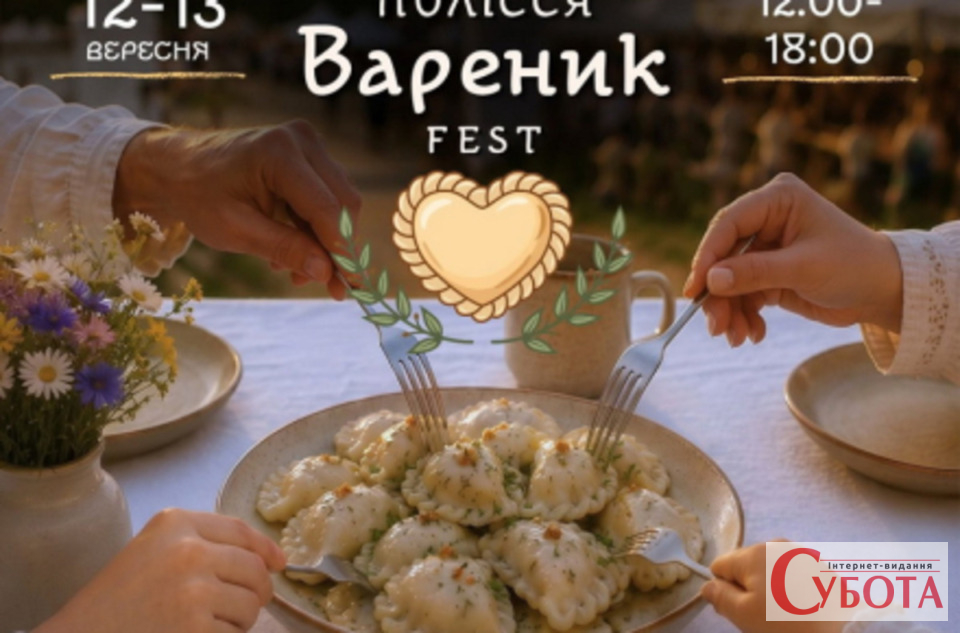 Пів мільйона на фестиваль вареників