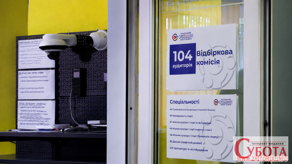 Понад 21 тисяча заяв до вишів Житомира на вступ-2026
