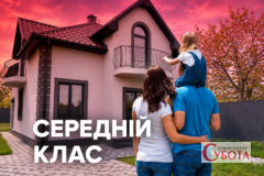 Середній клас України-2026: скільки треба заробляти, щоб не бідніти цього року