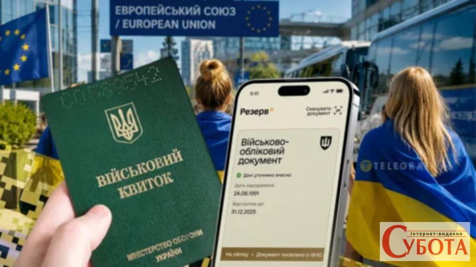 У Єврокомісії прокоментували вимогу перевіряти «Резерв+» в українок у країнах ЄС