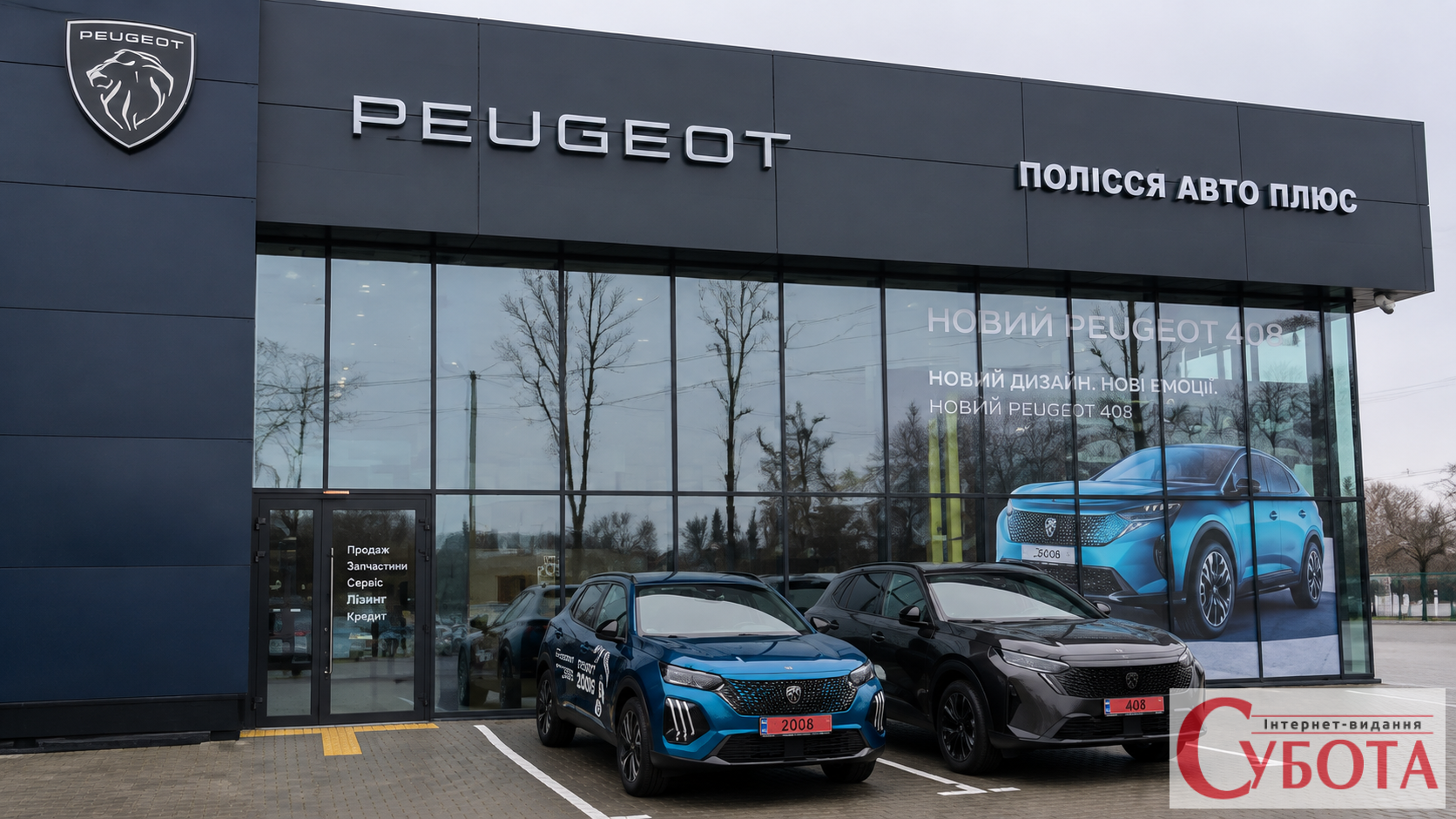 У Житомирі відкрили одразу три нові автосалони Peugeot, Citroën та Opel