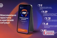 Застосунок 112 почав працювати без мобільного зв’язку