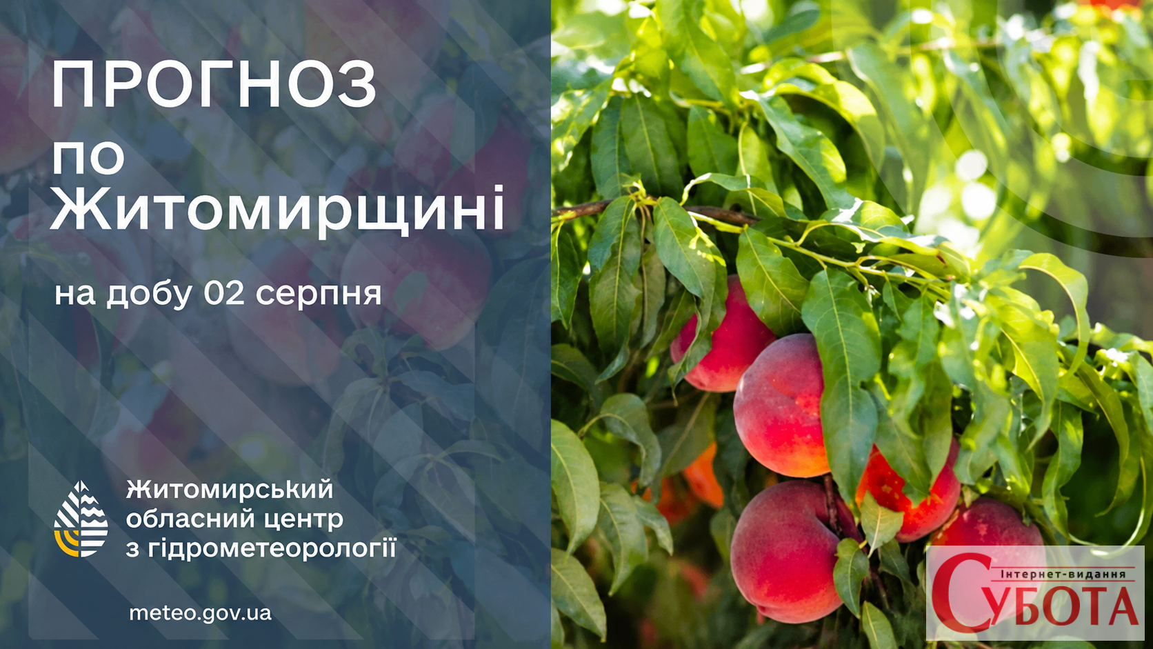 Житомирщину чекає один із найспекотніших днів