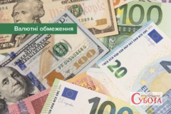 Долари та євро — валютні обмеження НБУ для українців