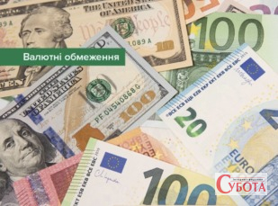 Долари та євро — валютні обмеження НБУ для українців