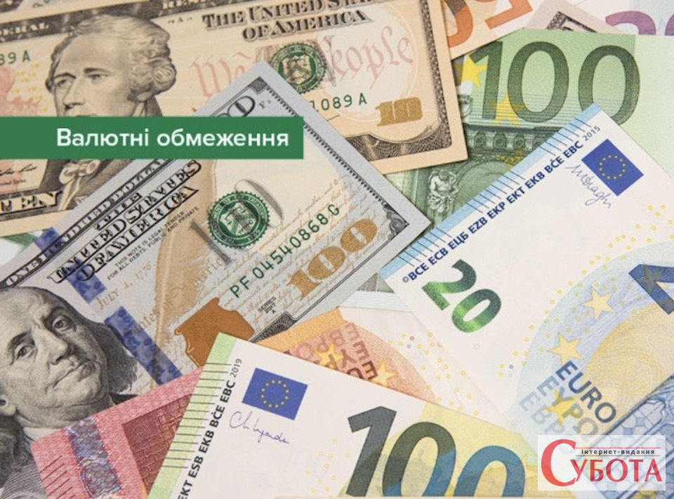 Долари та євро — валютні обмеження НБУ для українців