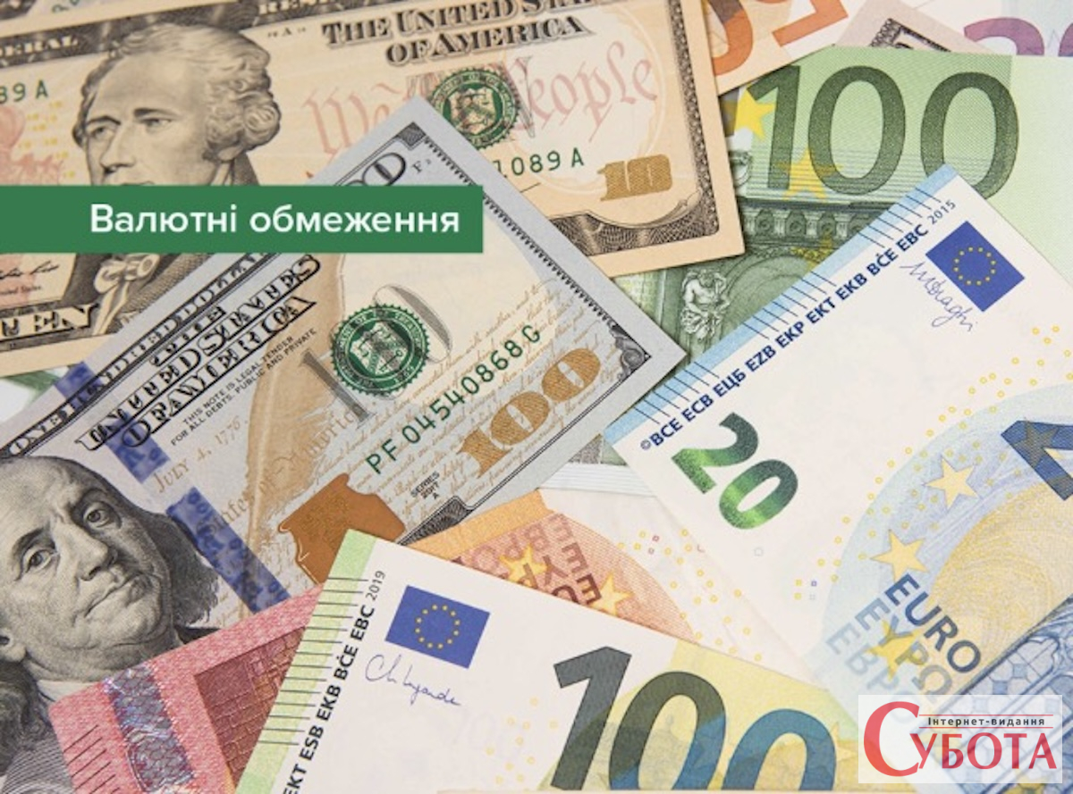 Долари та євро — валютні обмеження НБУ для українців