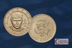 Новий американський долар із портретом Дональда Трампа 2026 року