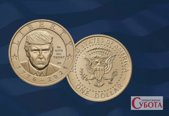 Новий американський долар із портретом Дональда Трампа 2026 року