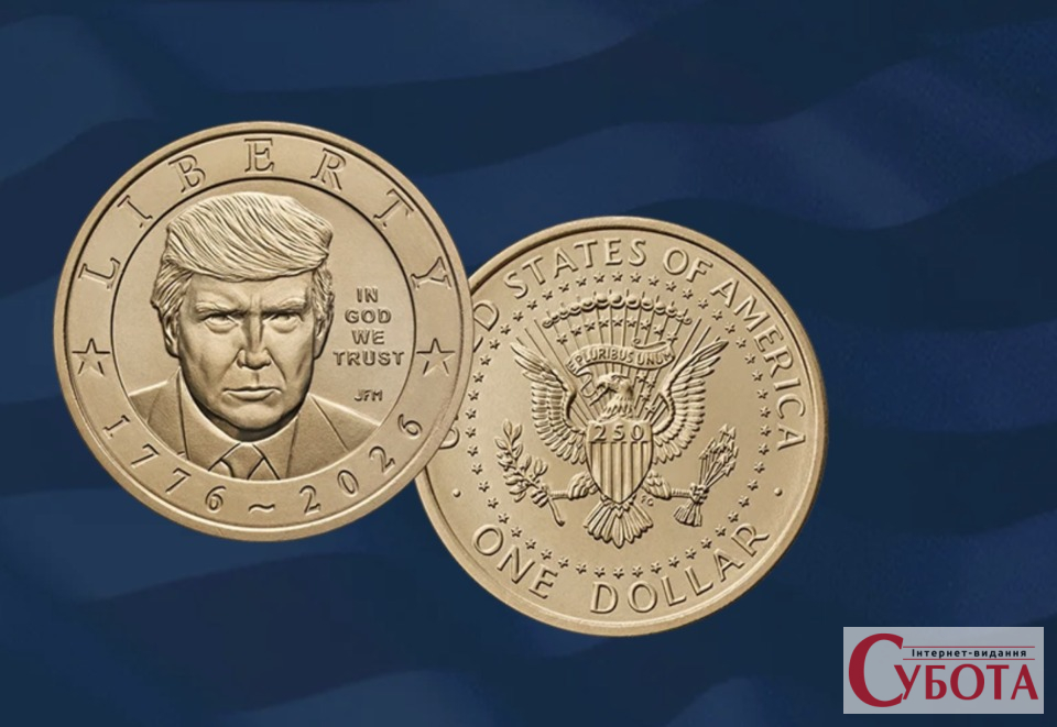 Новий американський долар із портретом Дональда Трампа 2026 року