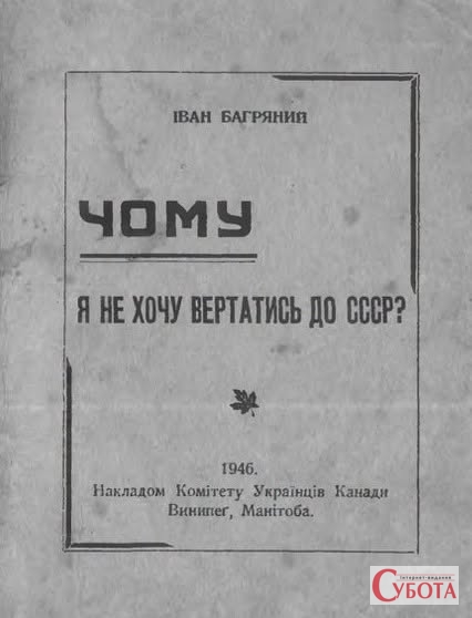Памфлет Івана Багряного