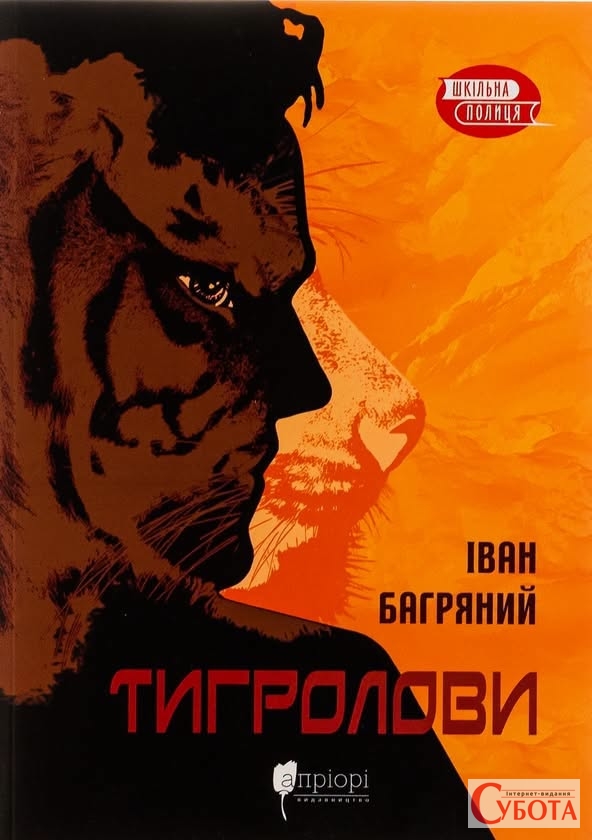 120 років Івану Багряному: він тікав із заслання, відновив «Тигроловів» із пам’яті й не повернувся до СРСР — фото 4