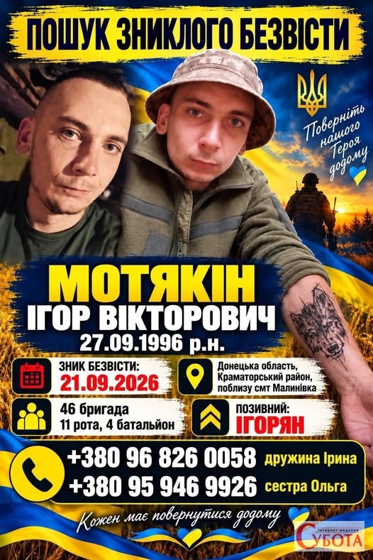 Мешканців Житомирщини просять допомогти розшукати Ігоря Мотякіна, який зник безвісти на Донеччині 21 вересня
