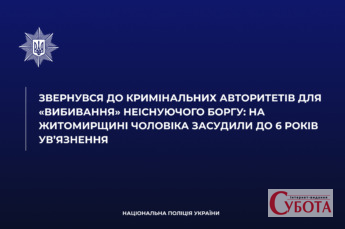 Через 7000 грн залучив кримінальних авторитетів для вибивання боргу