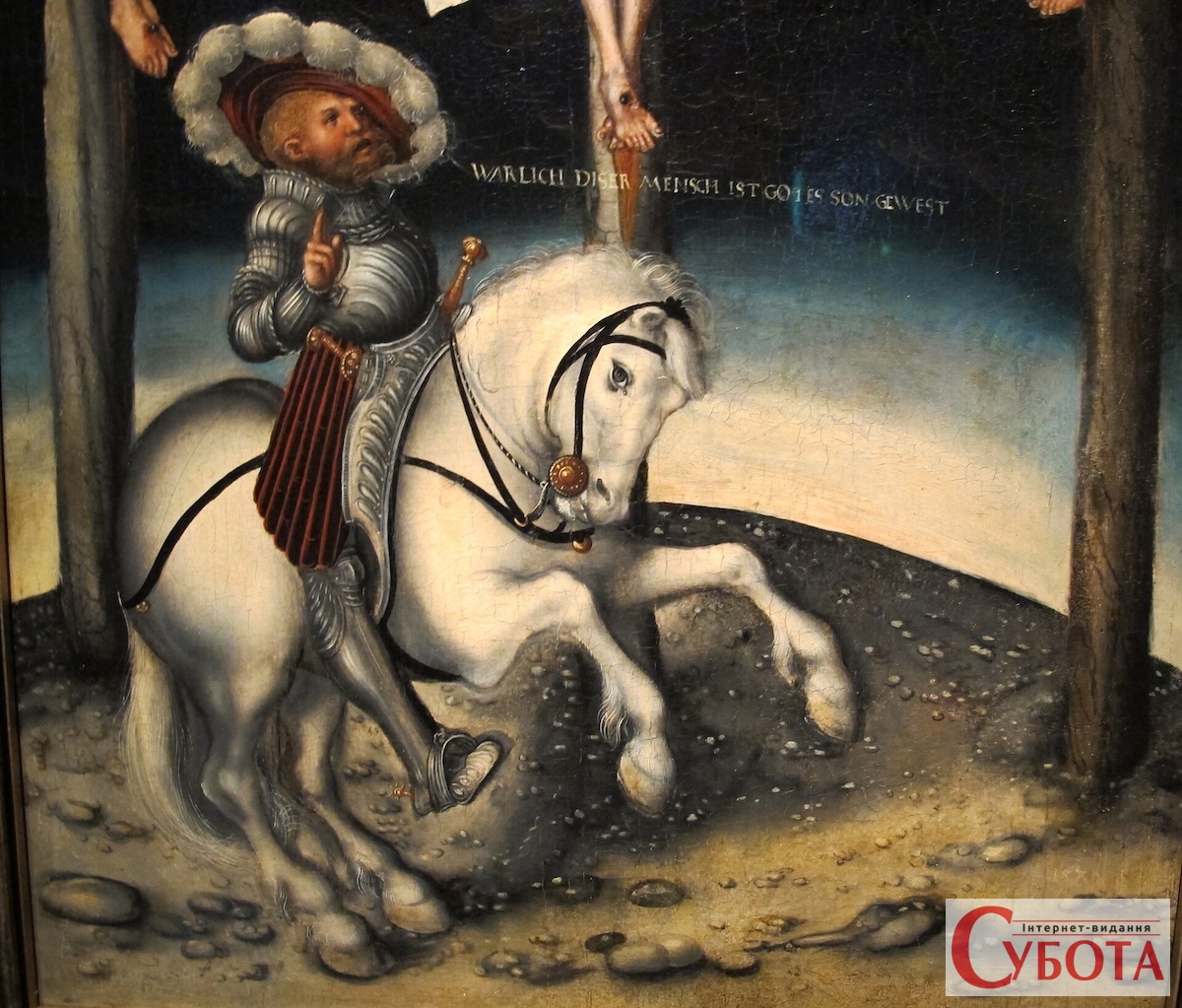 Сотник Лонгин біля хреста. Лукас Кранах Старший, 1539 рік. Репродукція