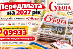 Iaskrava reklama peredplaty hazety Subota