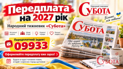 Iaskrava reklama peredplaty hazety Subota