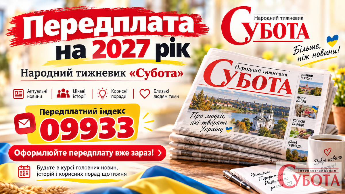 Iaskrava reklama peredplaty hazety Subota