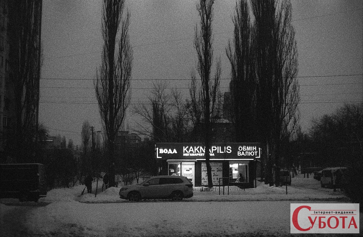 Блекаут у Києві в лютому 2026 року. Архівне ілюстративне фото: spoilt.exile