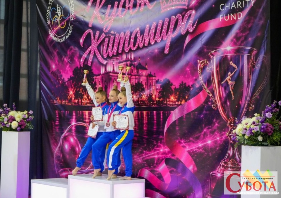У Житомирі пройшов чемпіонат із гімнастики