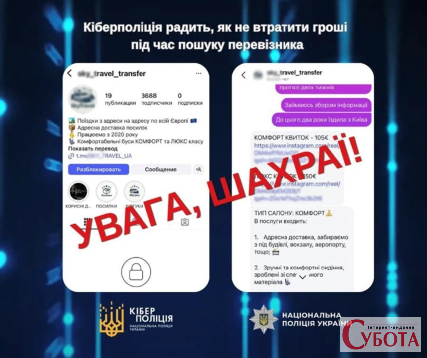 Заплатили за поїздку онлайн, а автобуса немає