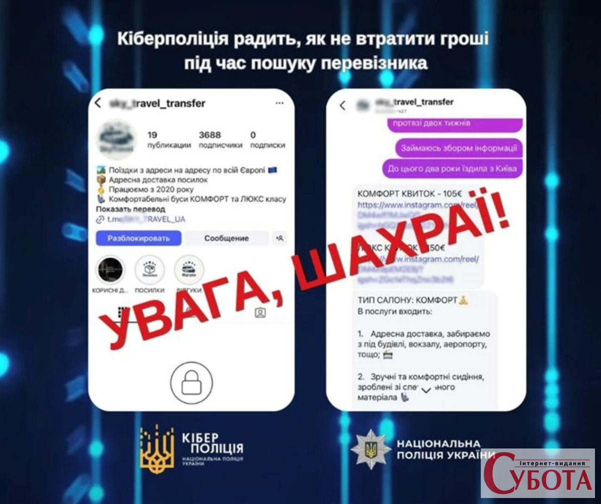 Заплатили за поїздку онлайн, а автобуса немає