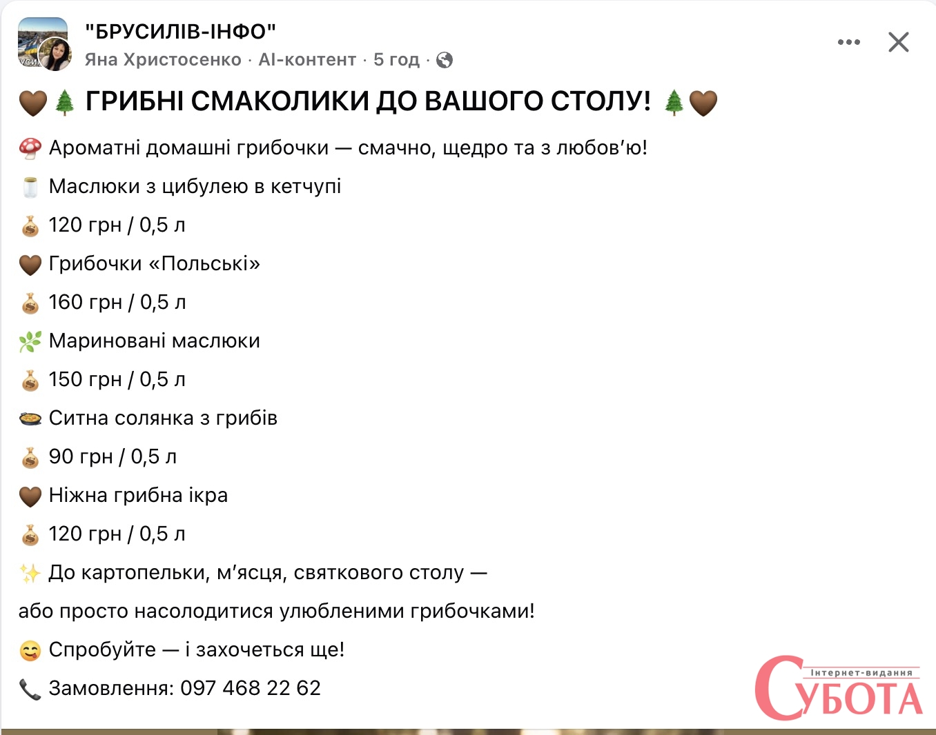 Грибний сезон уже перекочував у банки: що продають на Брусилівщині й за скільки — фото 1