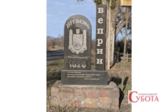 Брама при в'їзді в село Веприн