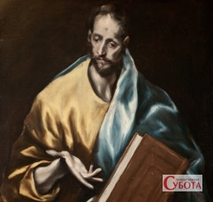 Апостол Яків Молодший на картині художника Ель Греко
