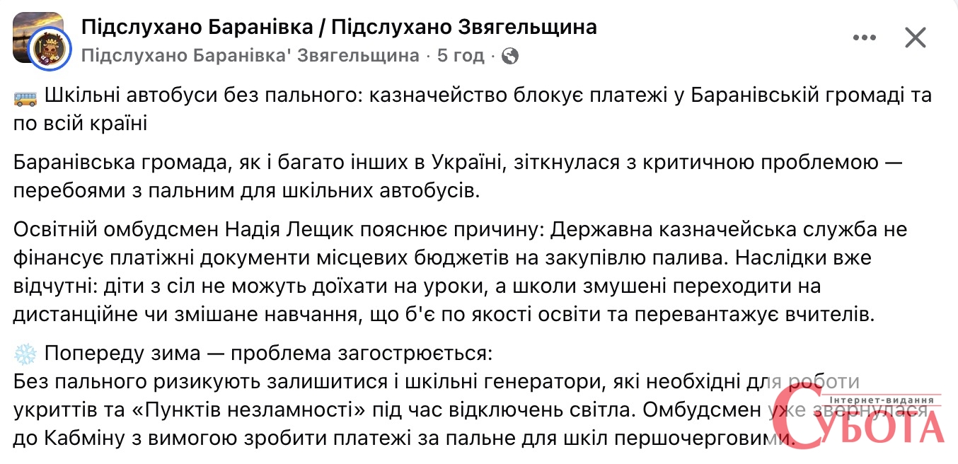 У Баранівці повідомили про проблему з пальним для шкільних автобусів: Казначейство затримує платежі — фото 1