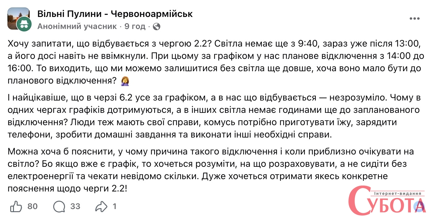 Світло зникло о 9:40, а відключення мало початися о 14:00: що написали жителі Пулин — фото 1
